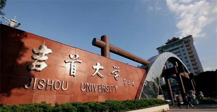 吉首大学专升本